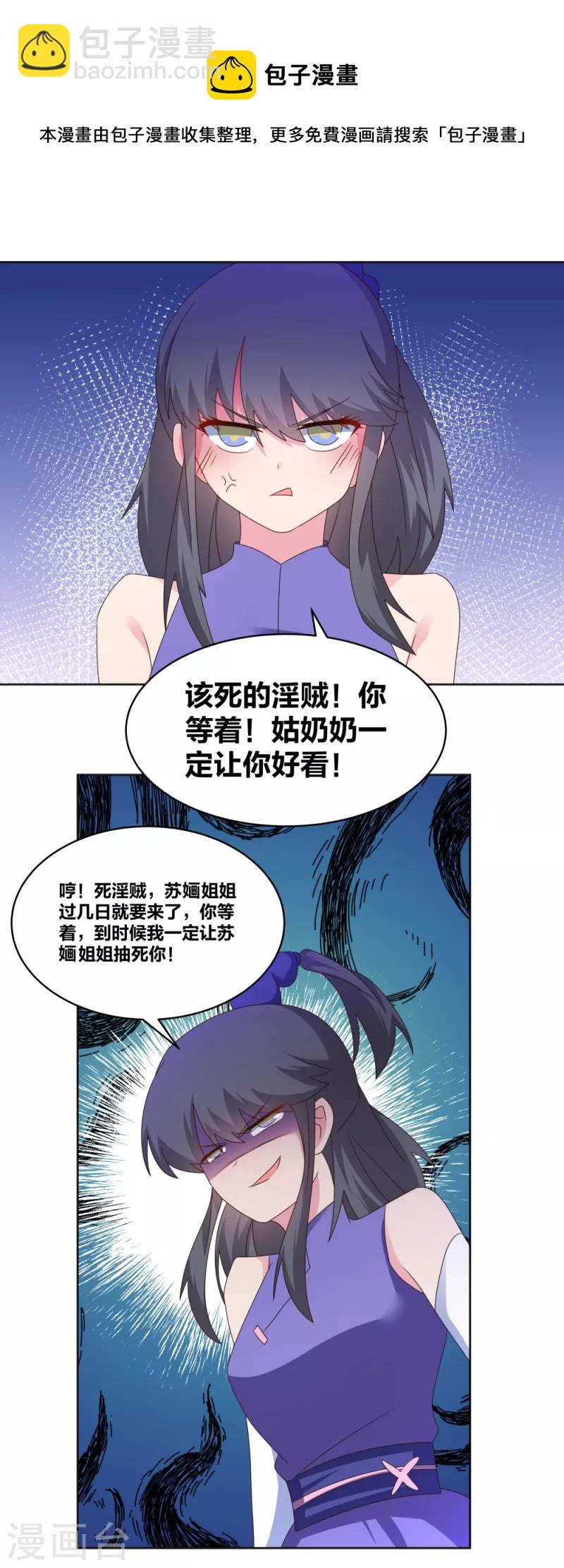 🍲尊上 第251话 恼羞成怒 第12页