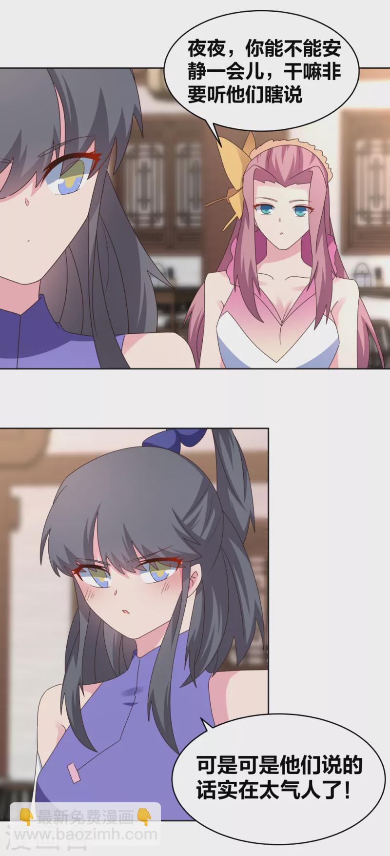 🍲尊上 第251话 恼羞成怒 第13页