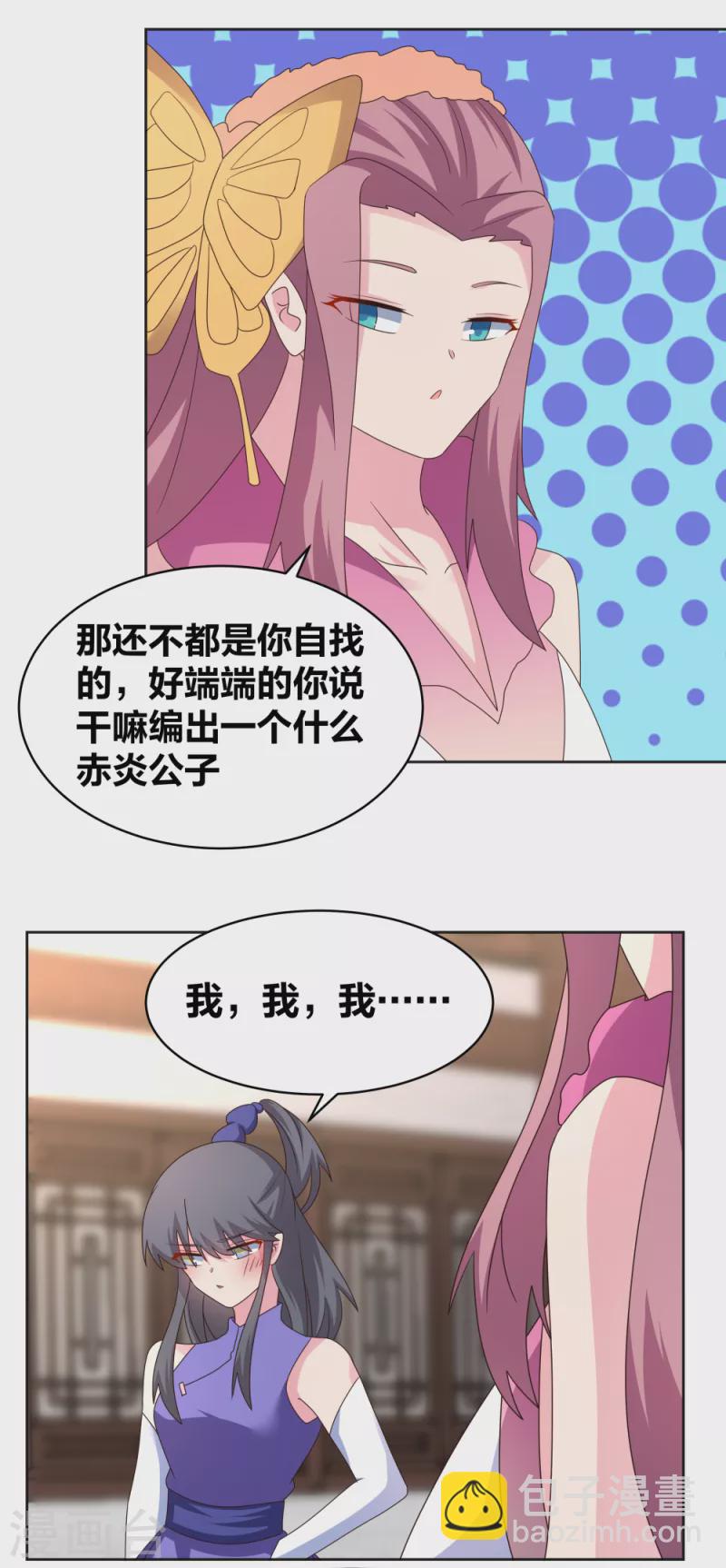 🍲尊上 第251话 恼羞成怒 第14页