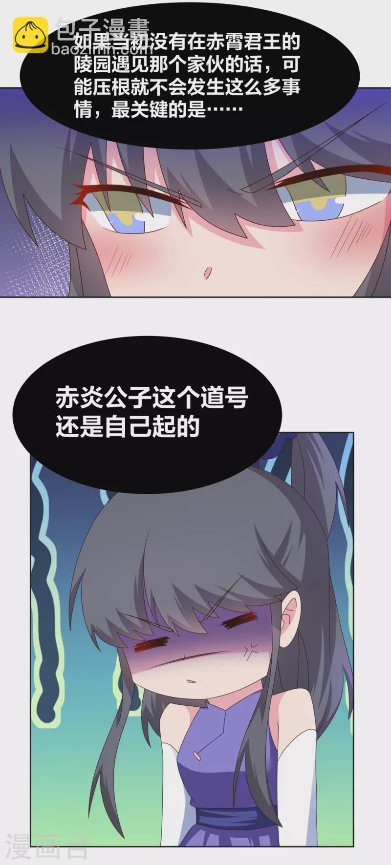 🍲尊上 第251话 恼羞成怒 第15页