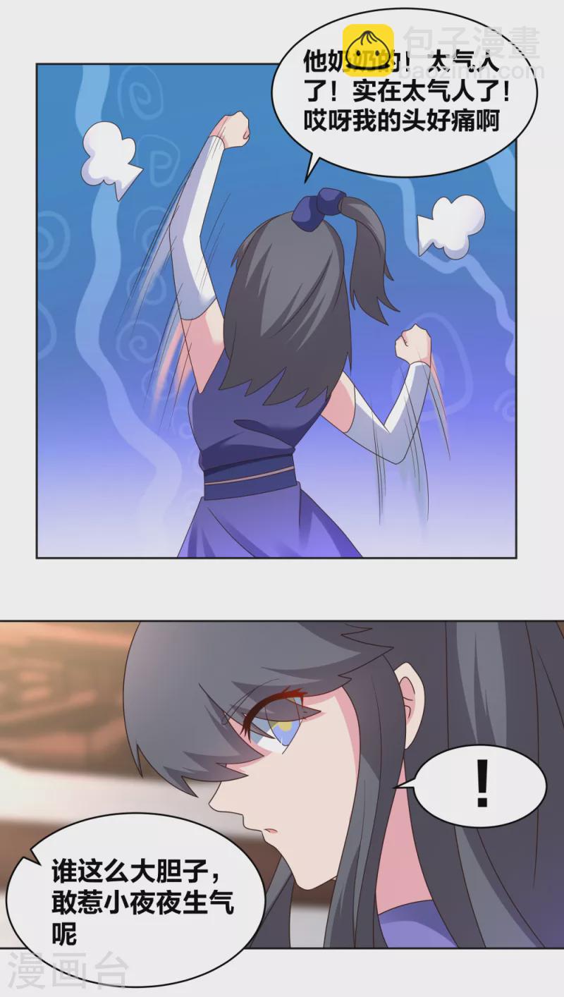 🍲尊上 第251话 恼羞成怒 第16页