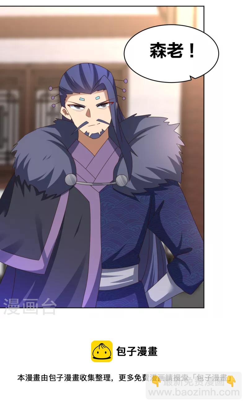 🍲尊上 第251话 恼羞成怒 第17页