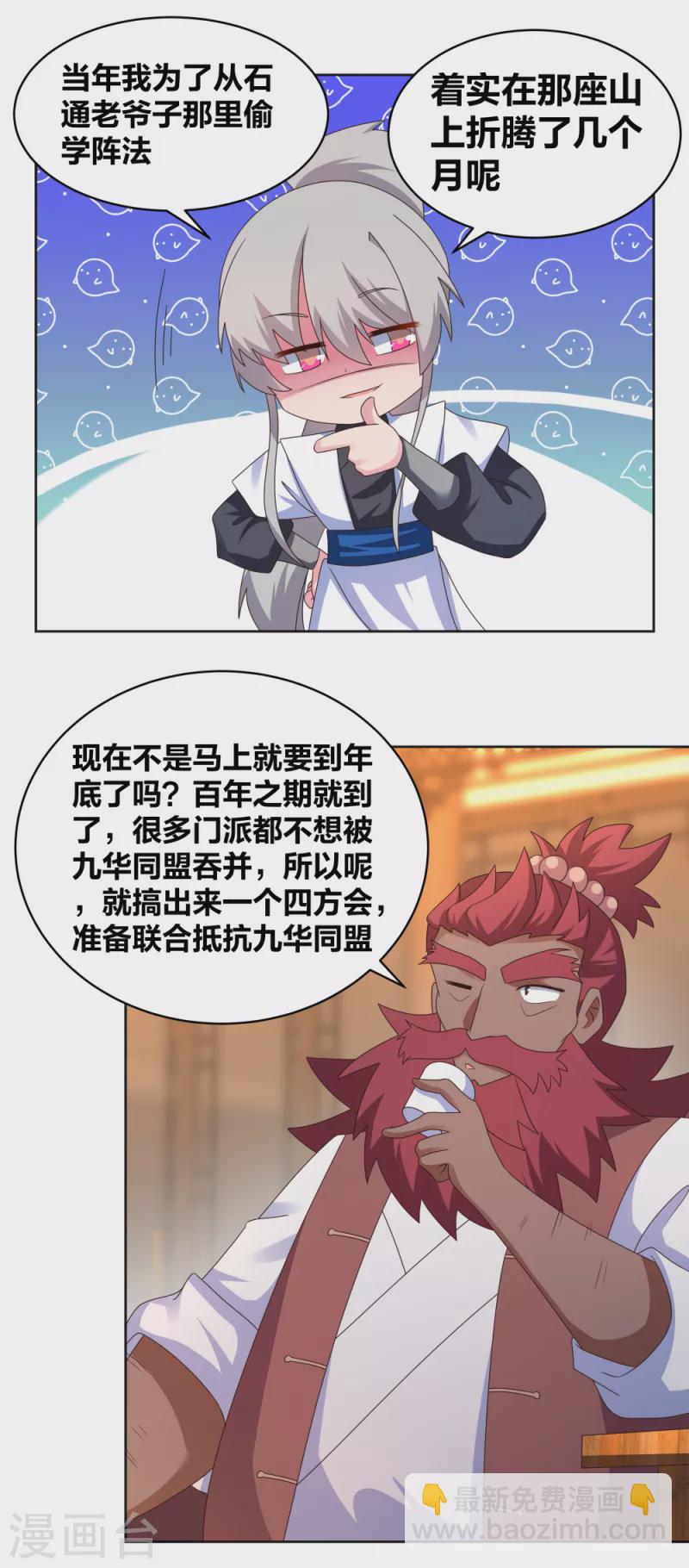 🍲尊上 第251话 恼羞成怒 第2页
