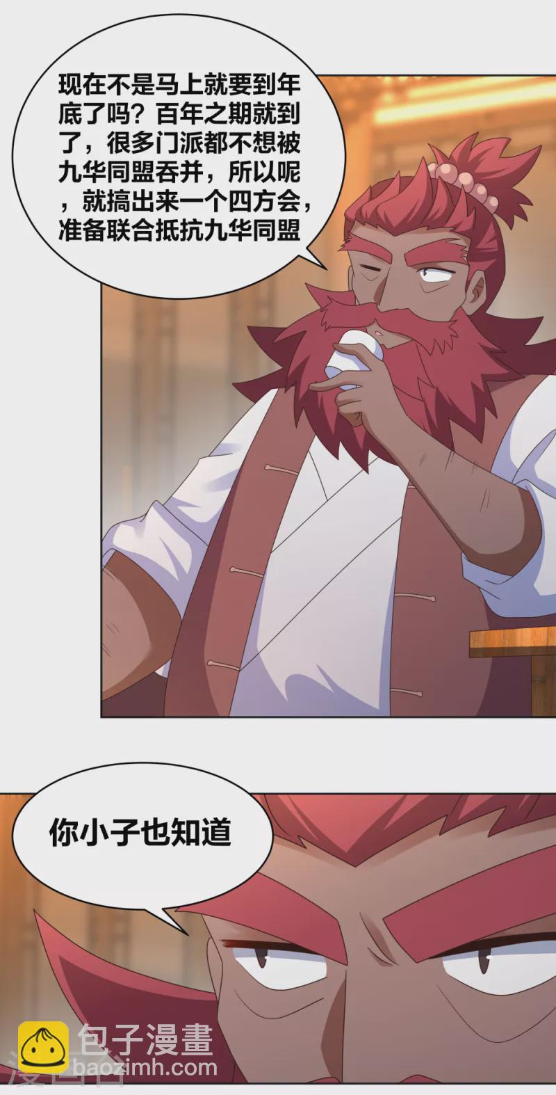 🍲尊上 第251话 恼羞成怒 第3页