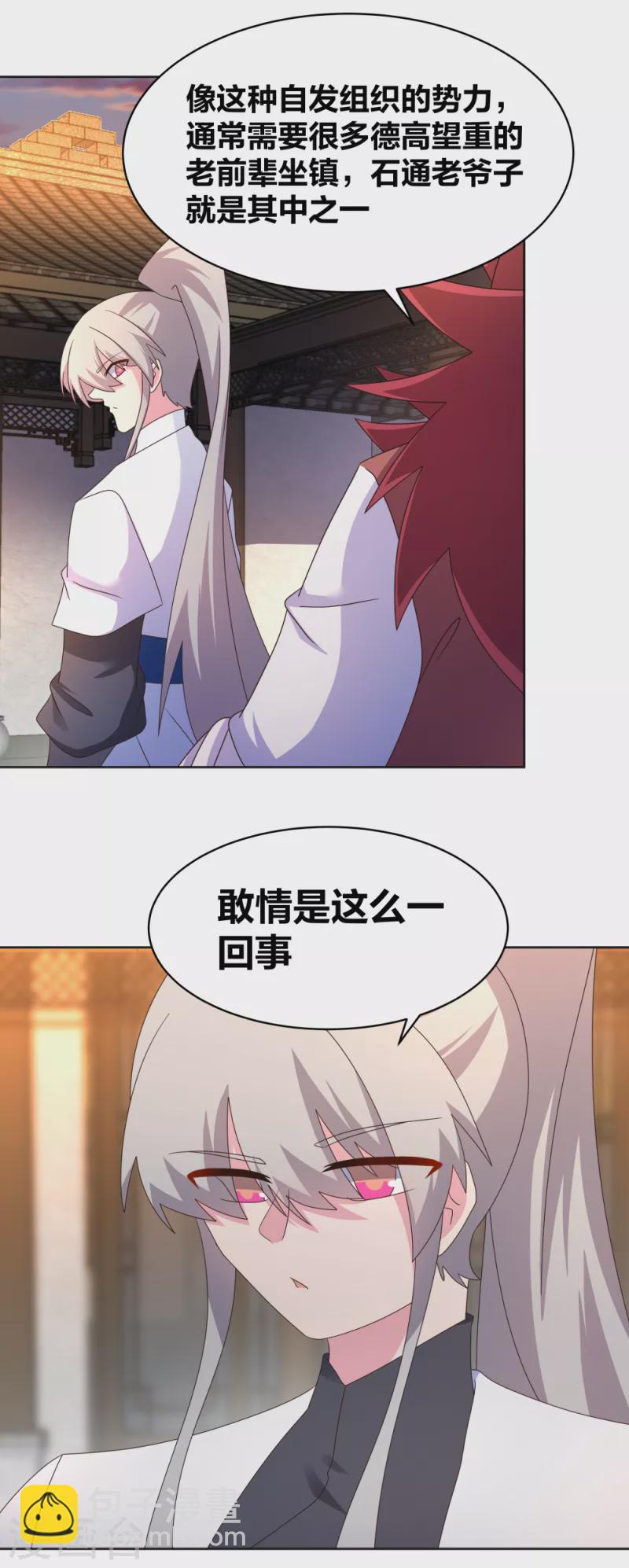 🍲尊上 第251话 恼羞成怒 第4页