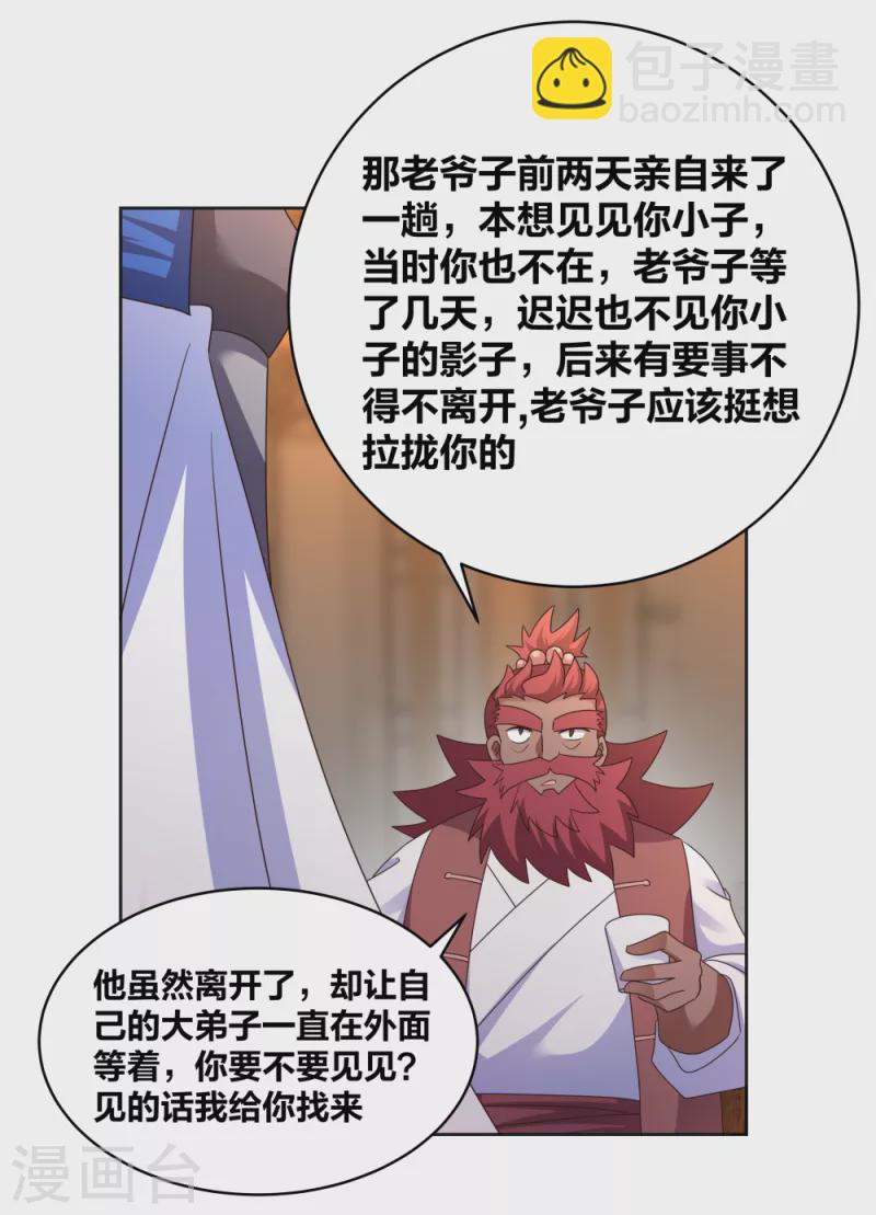 🍲尊上 第251话 恼羞成怒 第5页