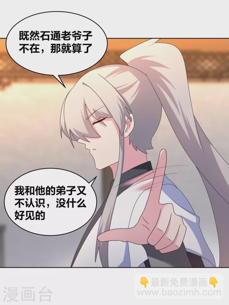 🍲尊上 第251话 恼羞成怒 第6页