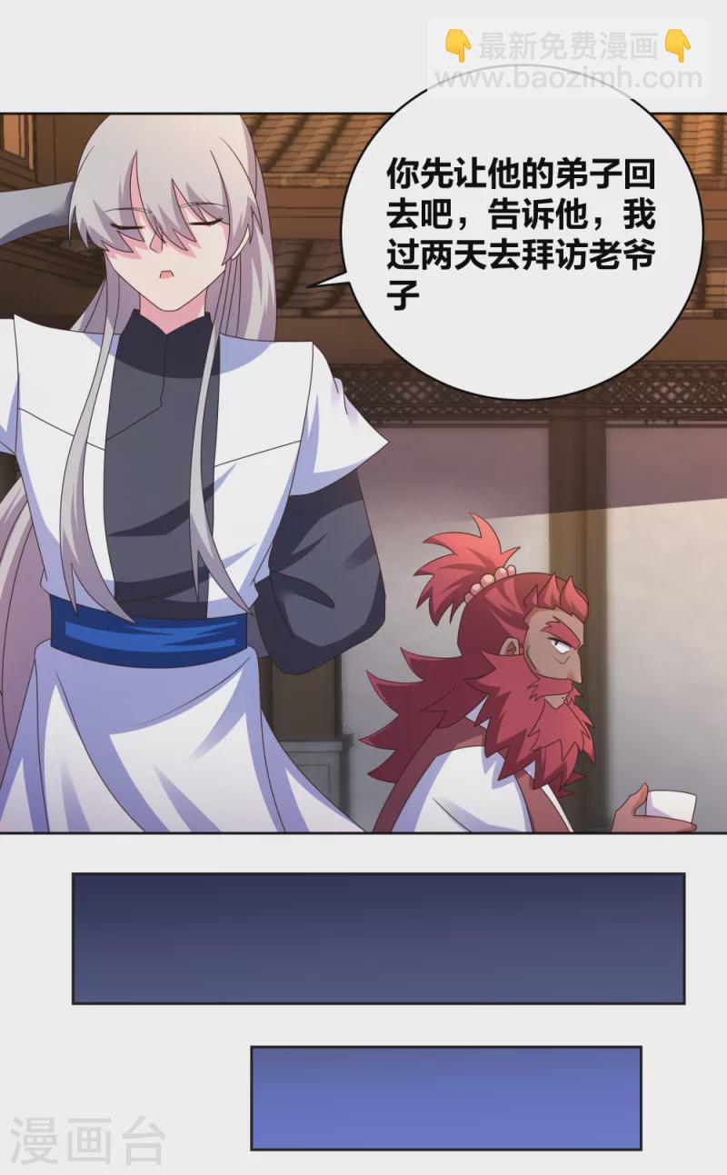 🍲尊上 第251话 恼羞成怒 第7页