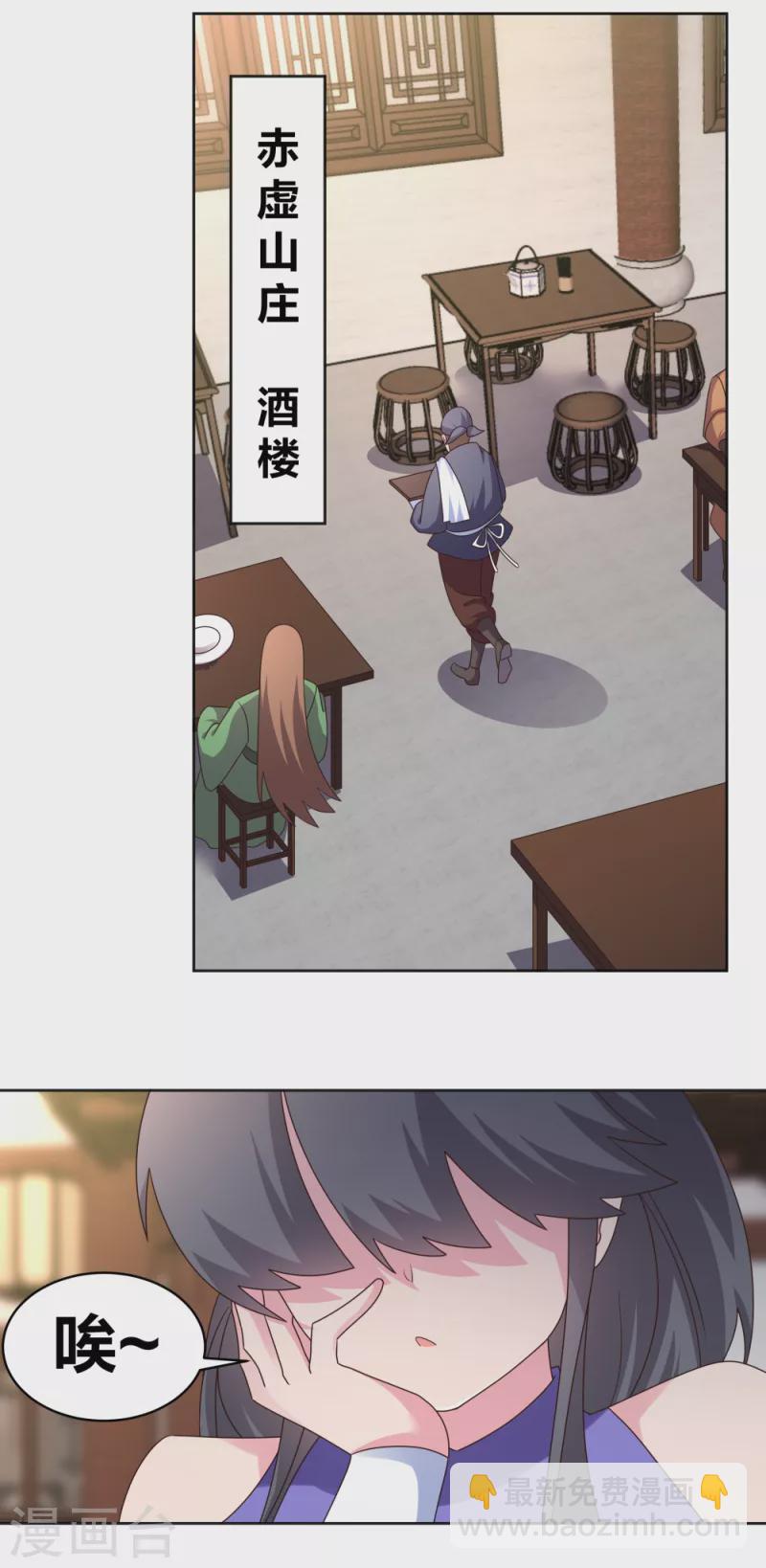 🍲尊上 第251话 恼羞成怒 第8页