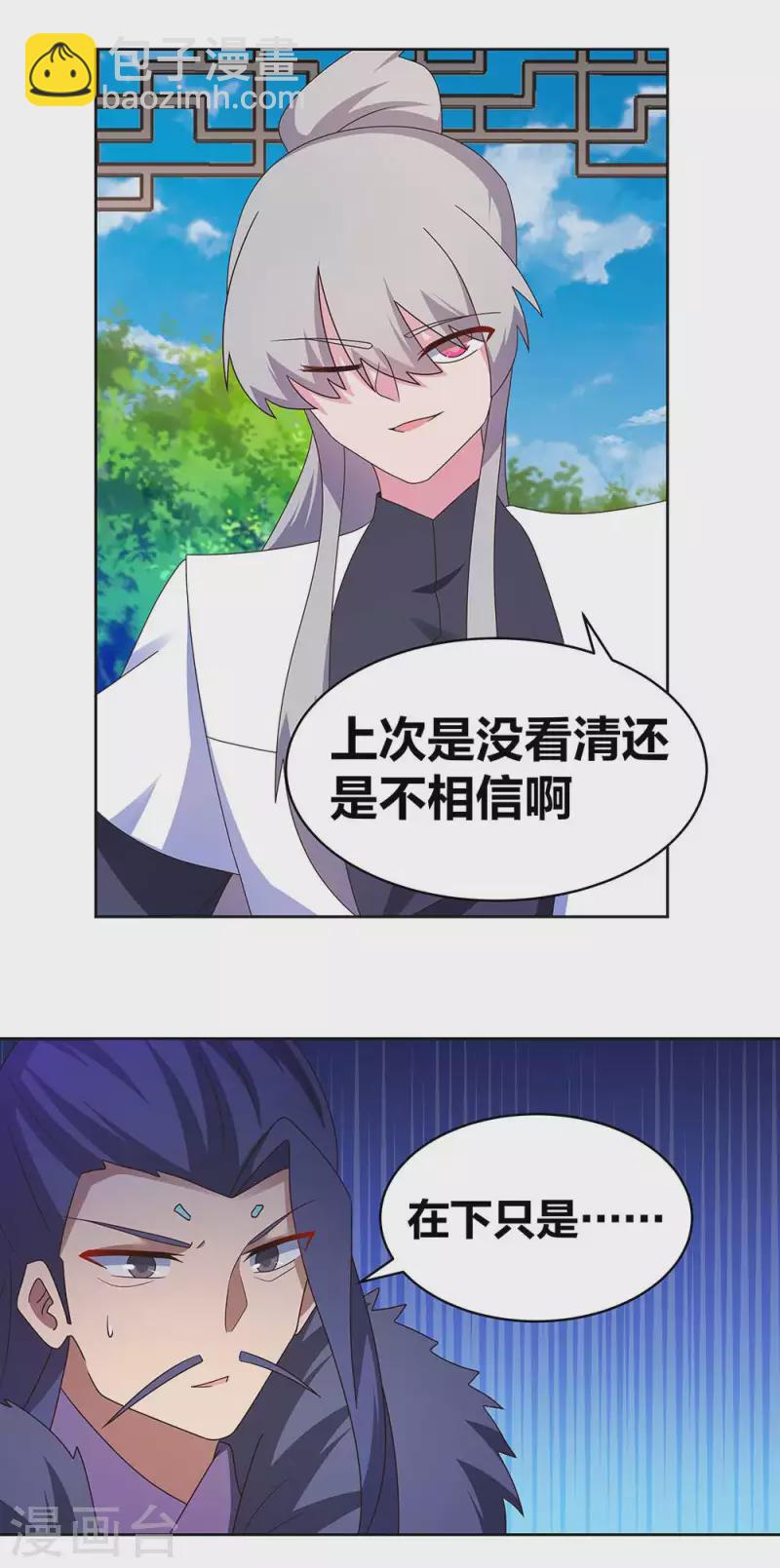 🍲尊上 第253话 赤上印令 第12页