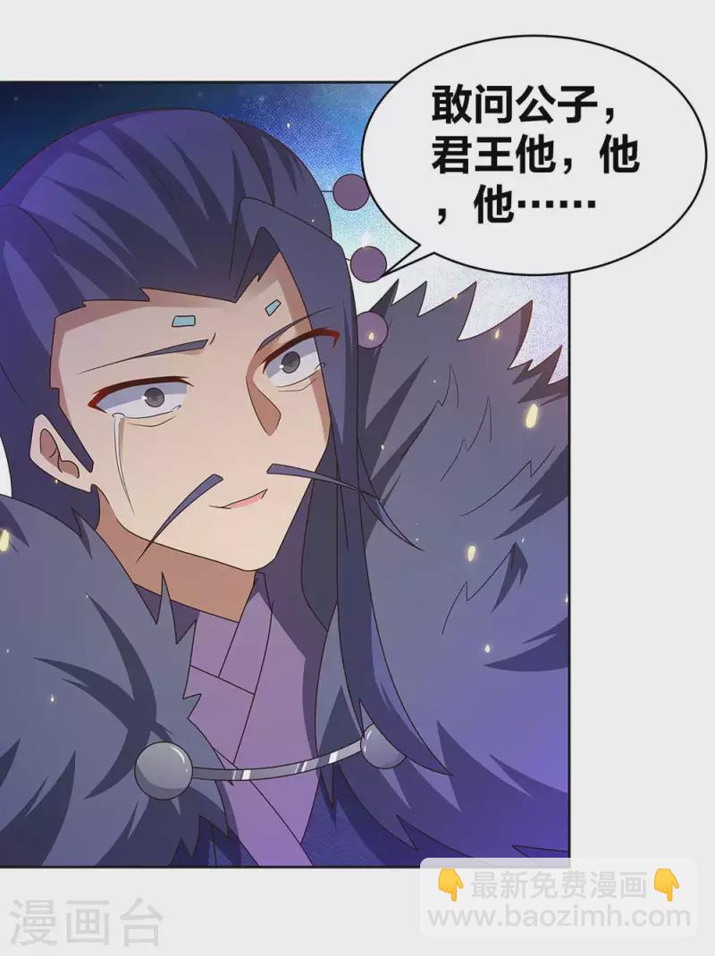 🍲尊上 第253话 赤上印令 第15页