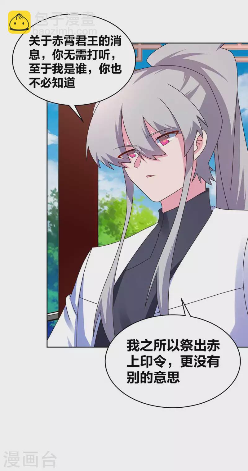 🍲尊上 第253话 赤上印令 第16页