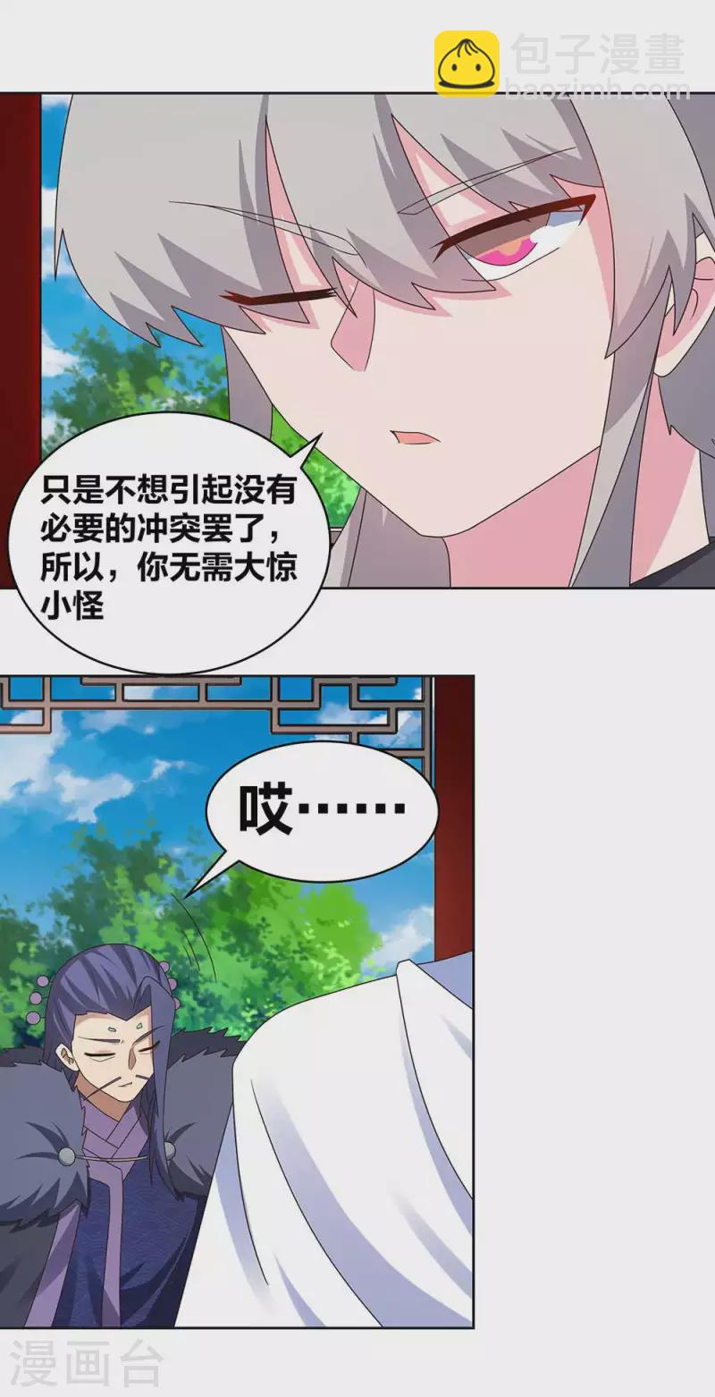 🍲尊上 第253话 赤上印令 第17页