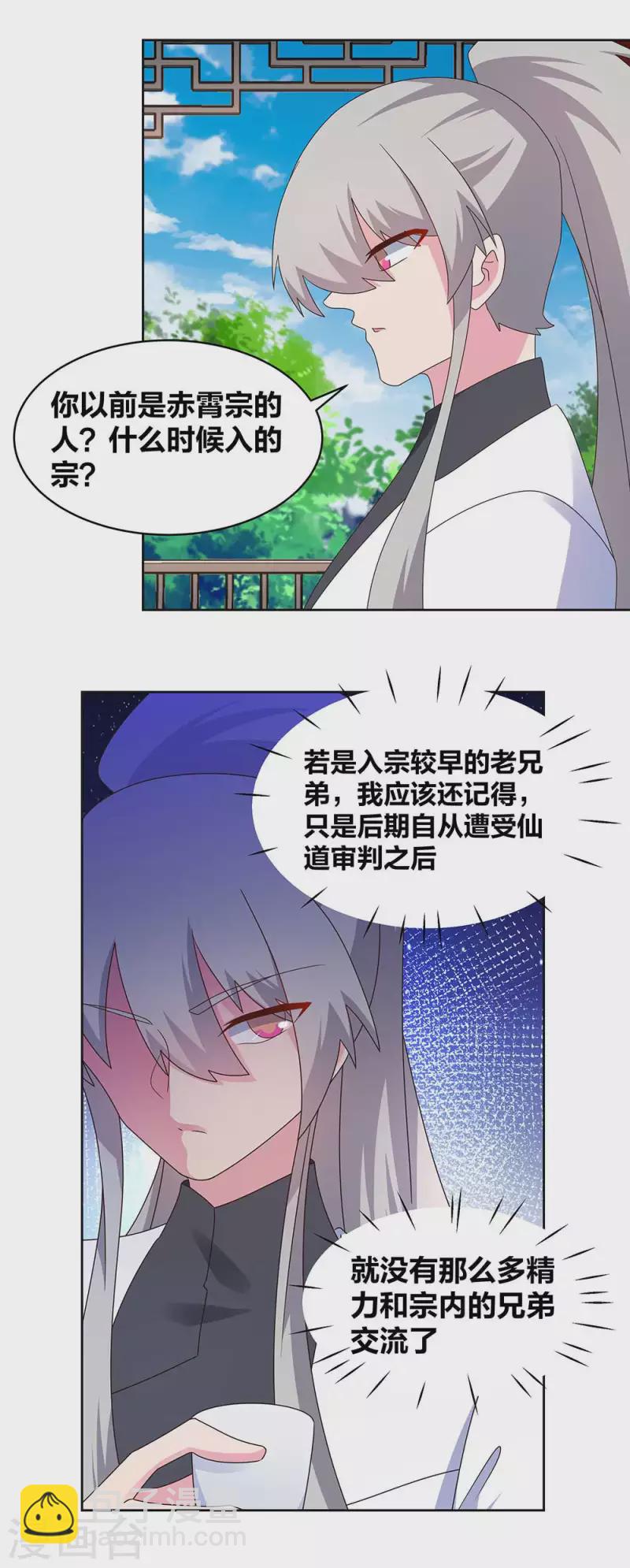 🍲尊上 第253话 赤上印令 第18页