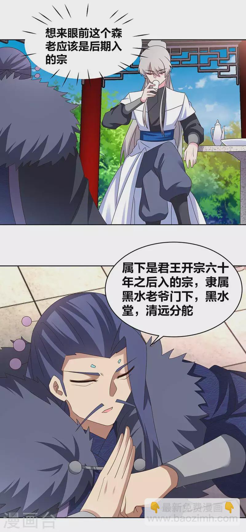 🍲尊上 第253话 赤上印令 第19页
