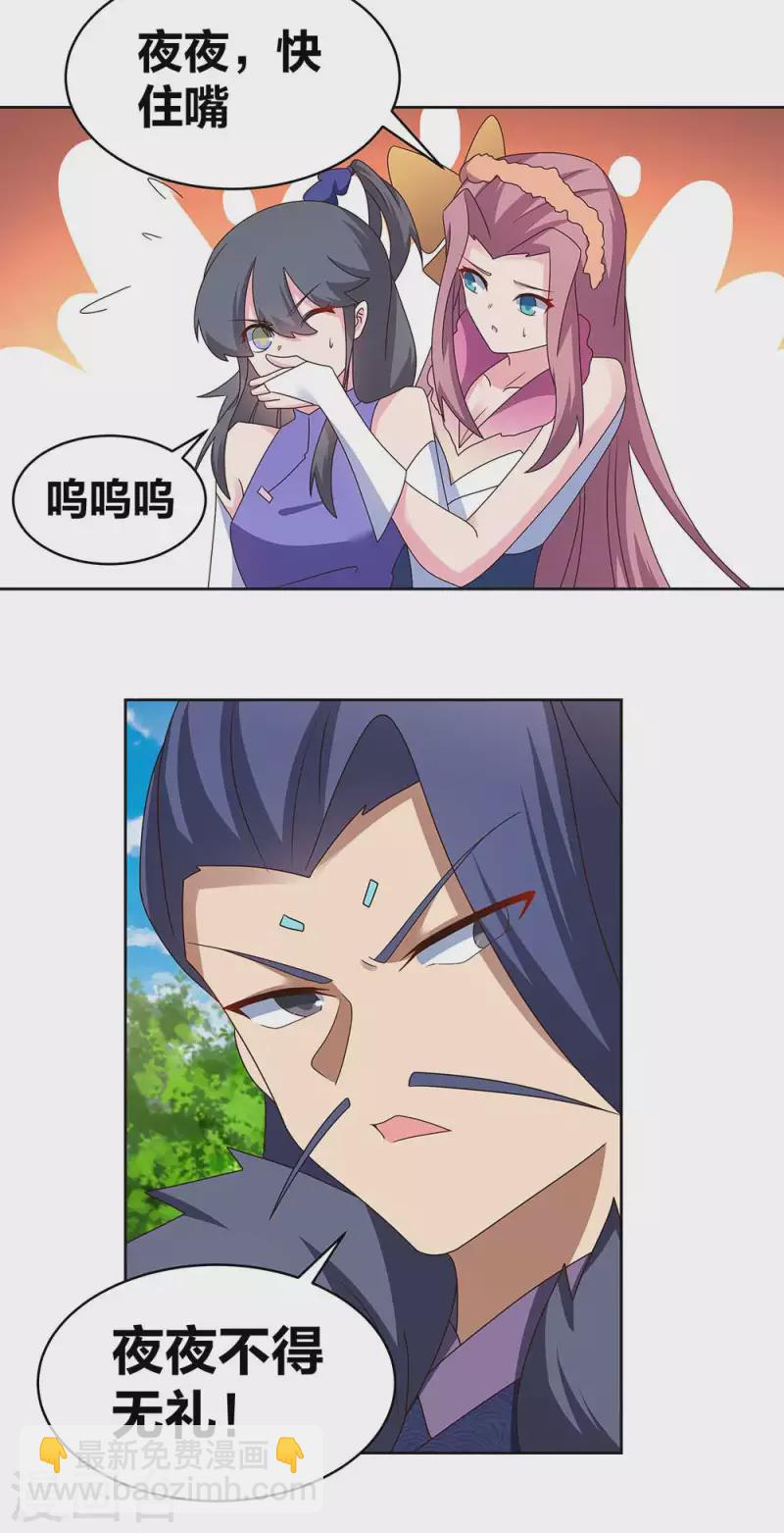 🍲尊上 第253话 赤上印令 第3页