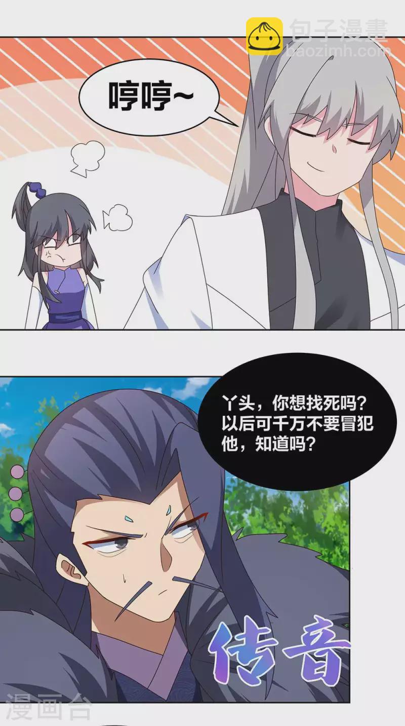 🍲尊上 第253话 赤上印令 第4页