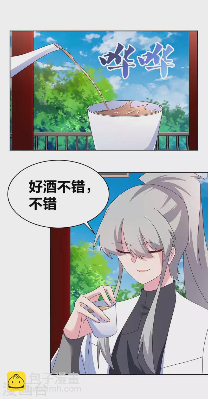 🍲尊上 第253话 赤上印令 第7页