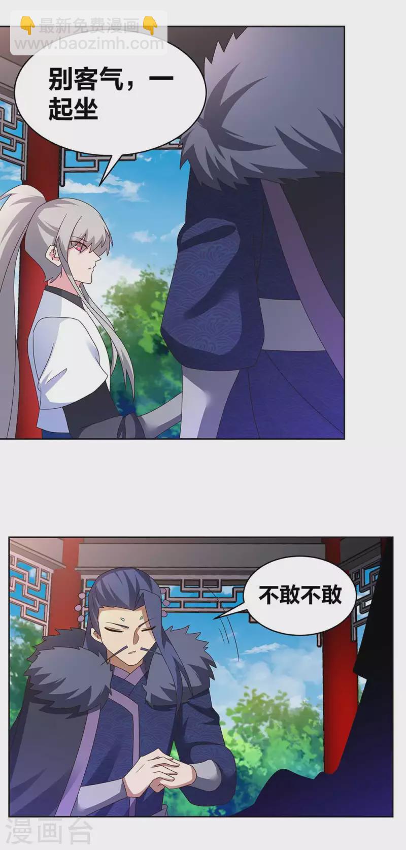 🍲尊上 第253话 赤上印令 第8页