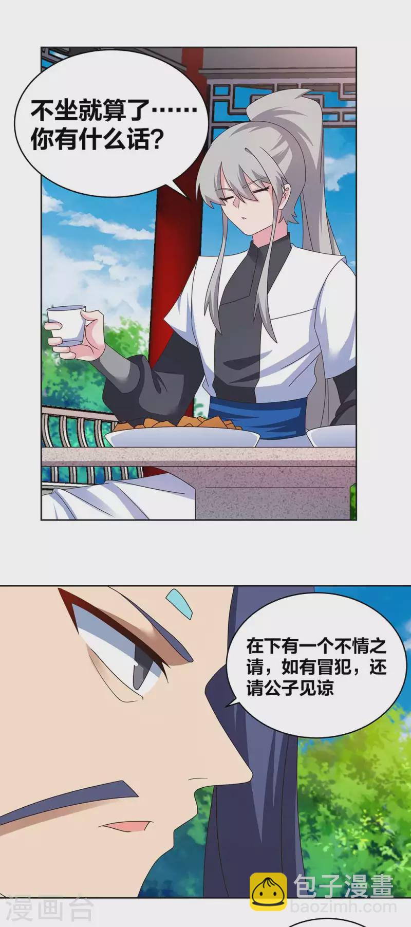 🍲尊上 第253话 赤上印令 第9页