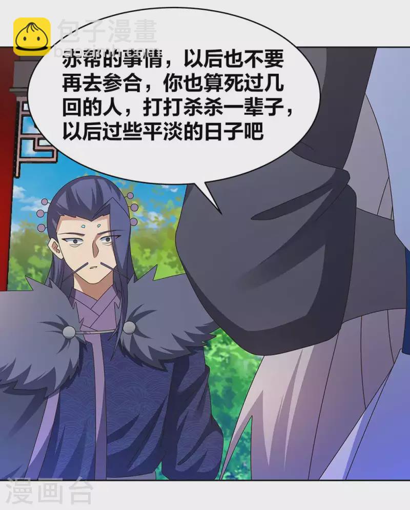🍲尊上 第255话 魏城之旅 第10页