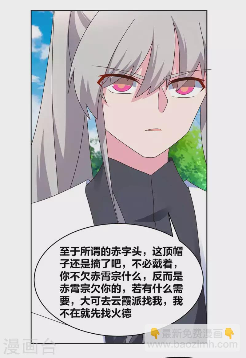 🍲尊上 第255话 魏城之旅 第11页