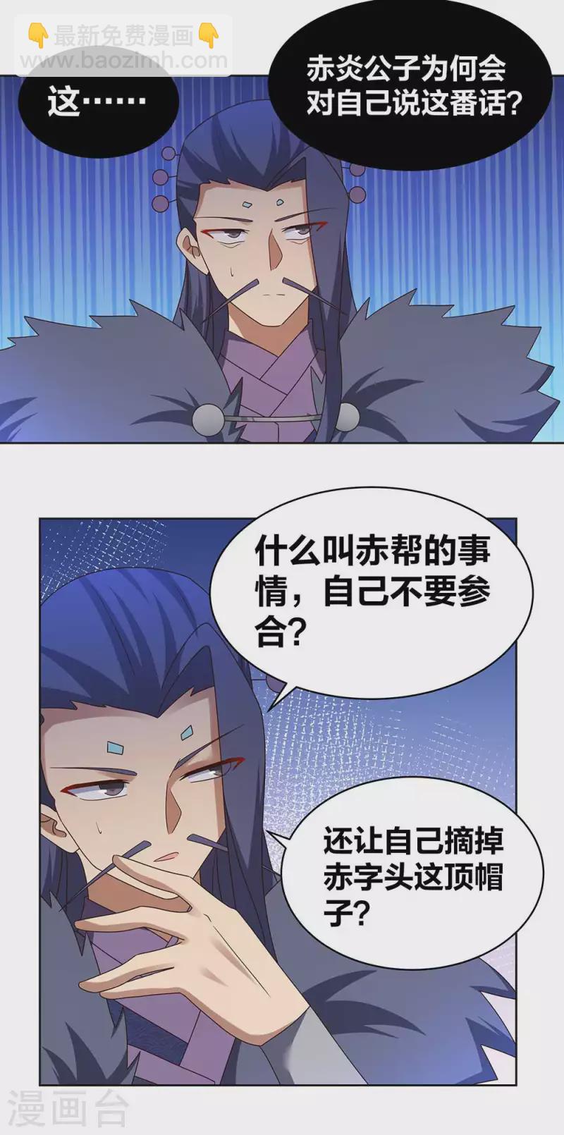 🍲尊上 第255话 魏城之旅 第12页