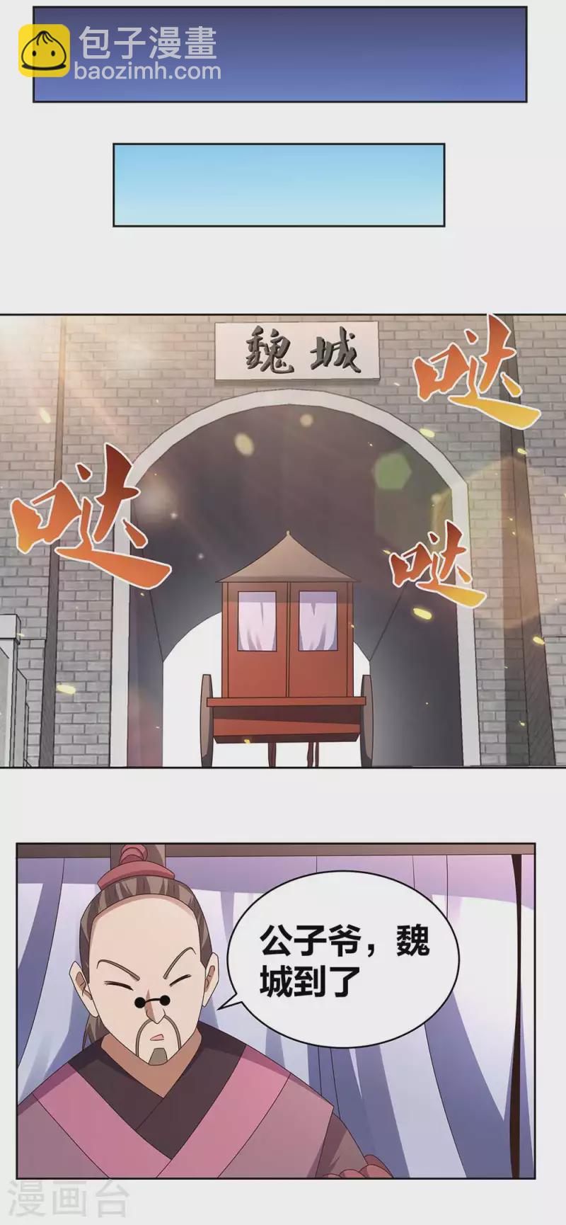 🍲尊上 第255话 魏城之旅 第13页
