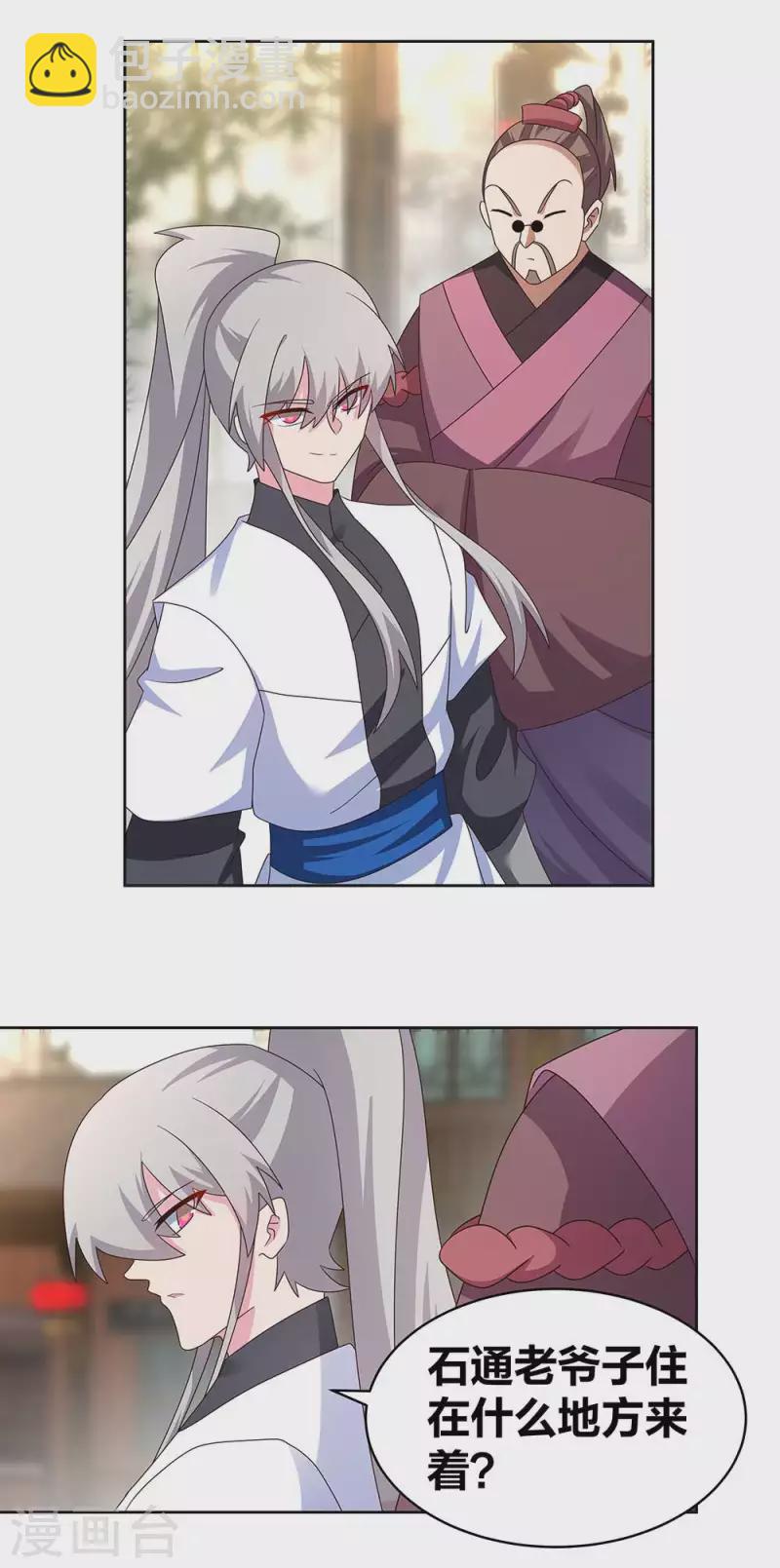 🍲尊上 第255话 魏城之旅 第15页