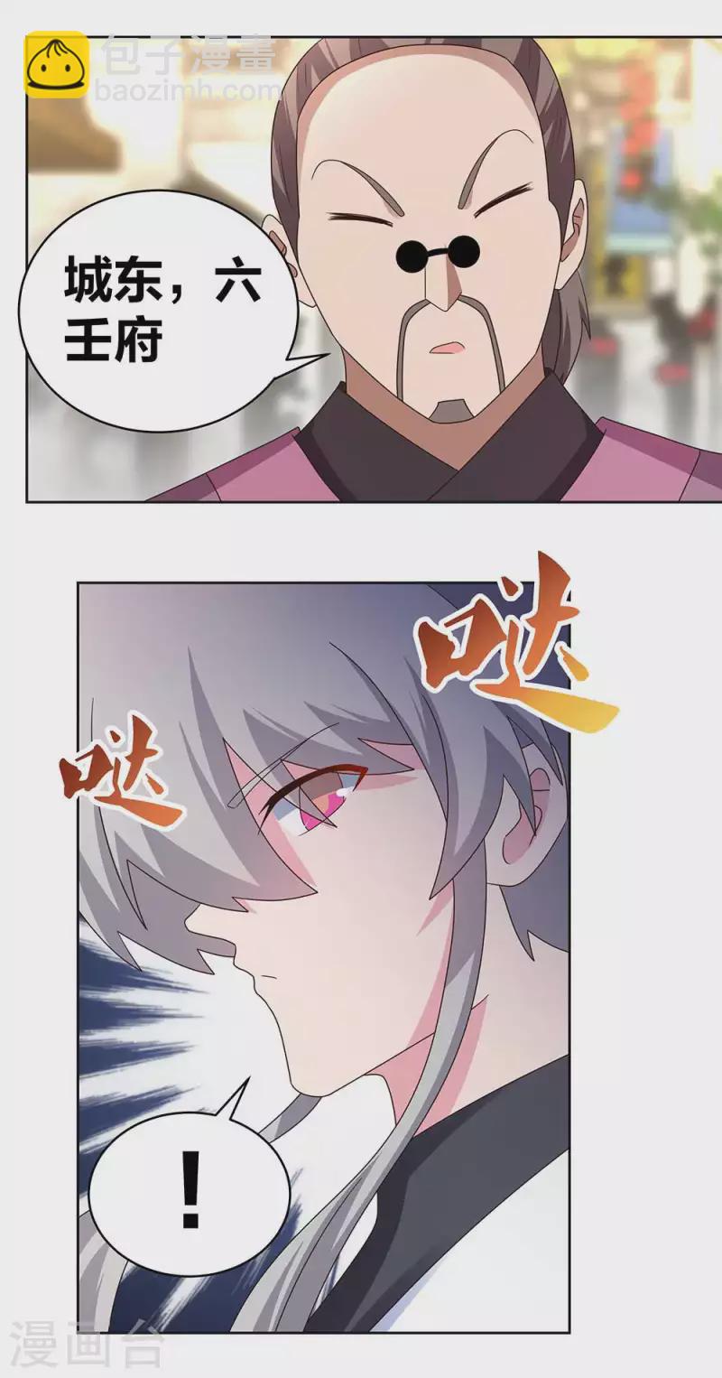 🍲尊上 第255话 魏城之旅 第16页