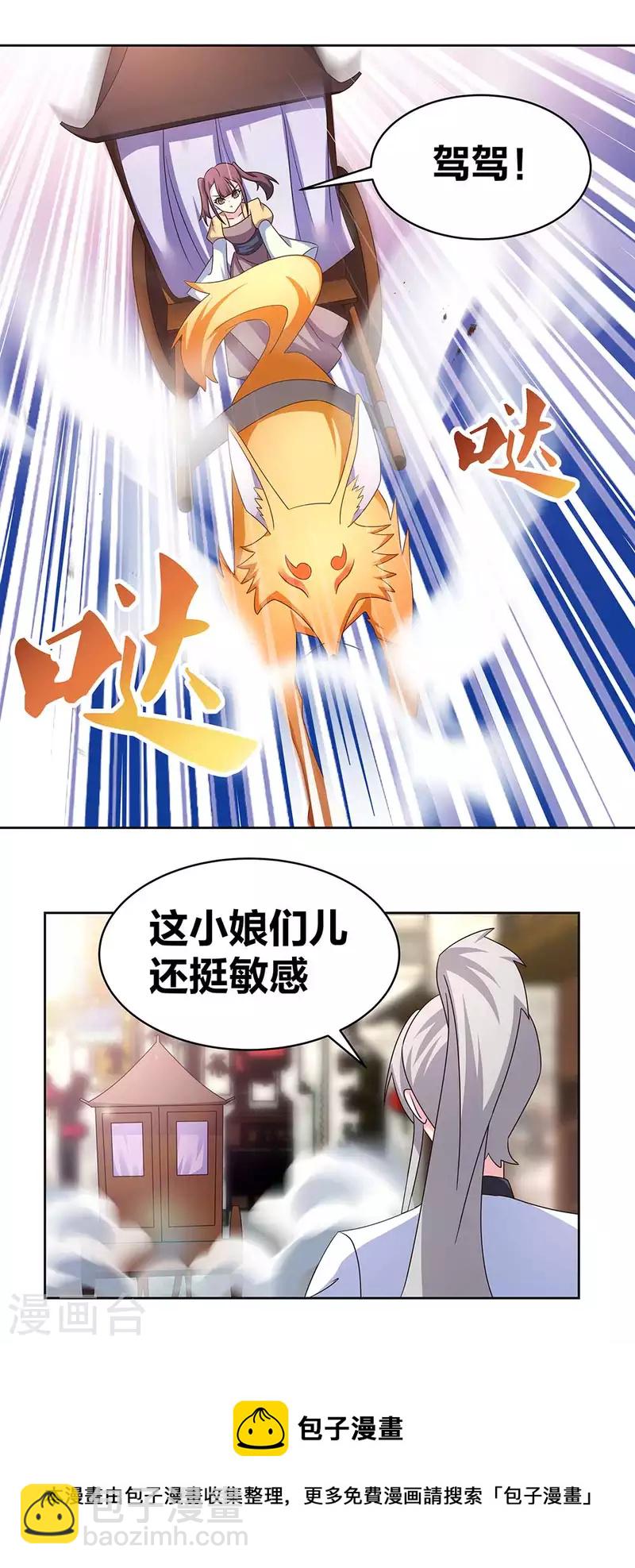 🍲尊上 第255话 魏城之旅 第17页