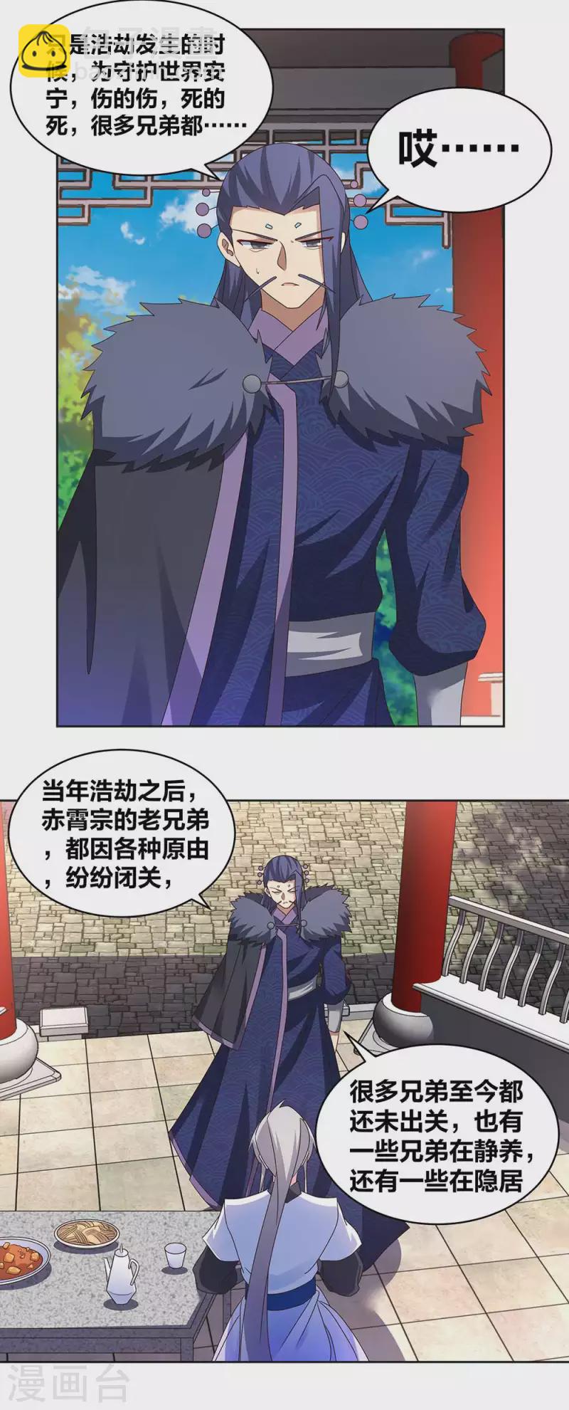 🍲尊上 第255话 魏城之旅 第2页