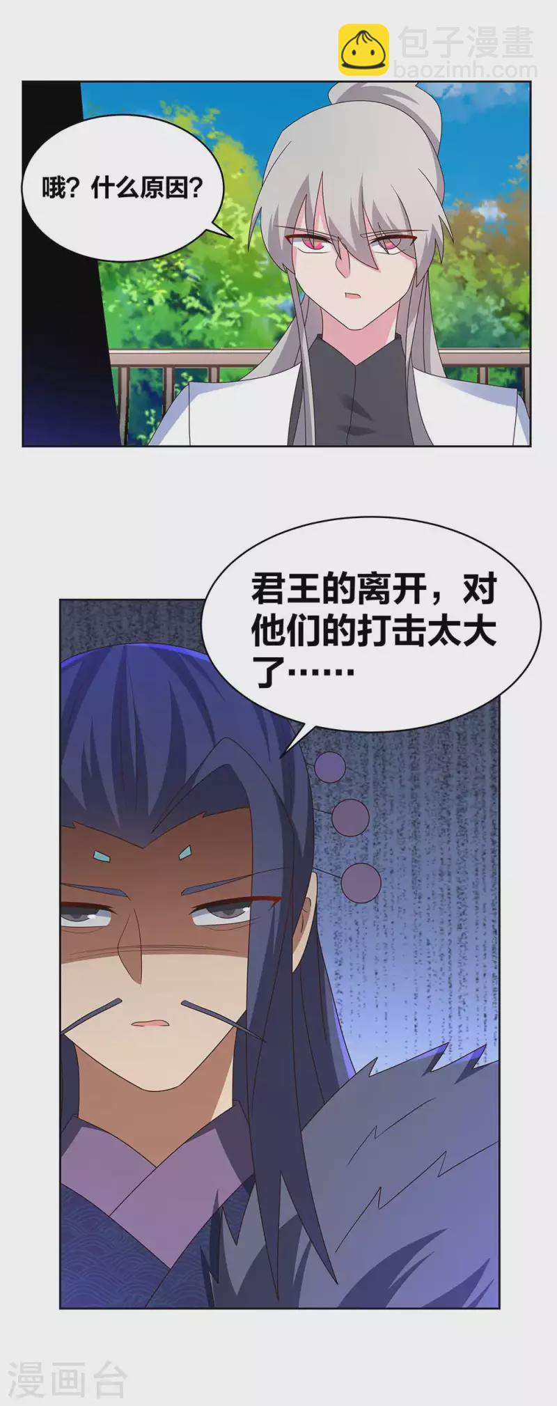🍲尊上 第255话 魏城之旅 第3页