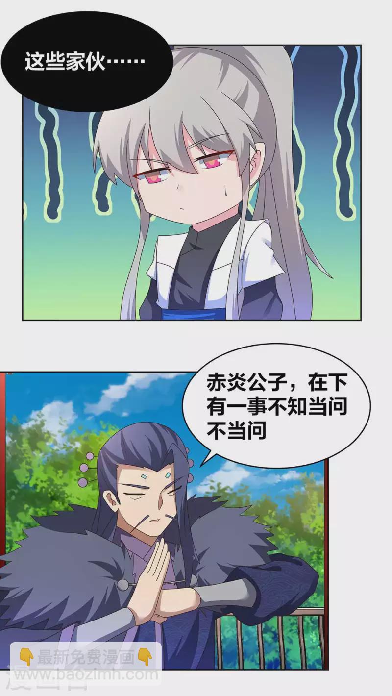 🍲尊上 第255话 魏城之旅 第4页