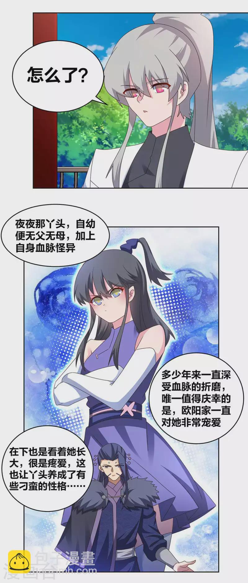 🍲尊上 第255话 魏城之旅 第5页