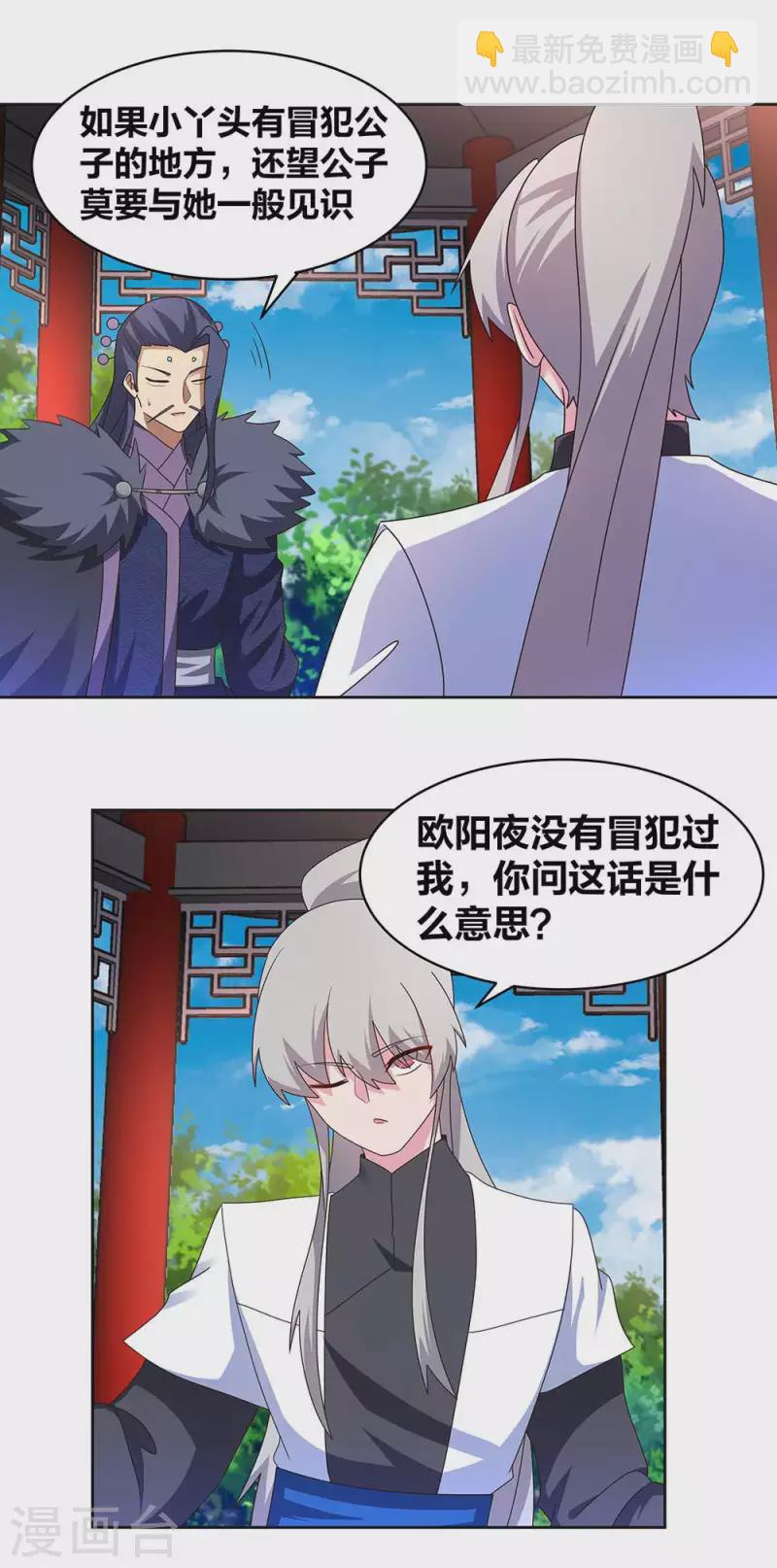 🍲尊上 第255话 魏城之旅 第6页