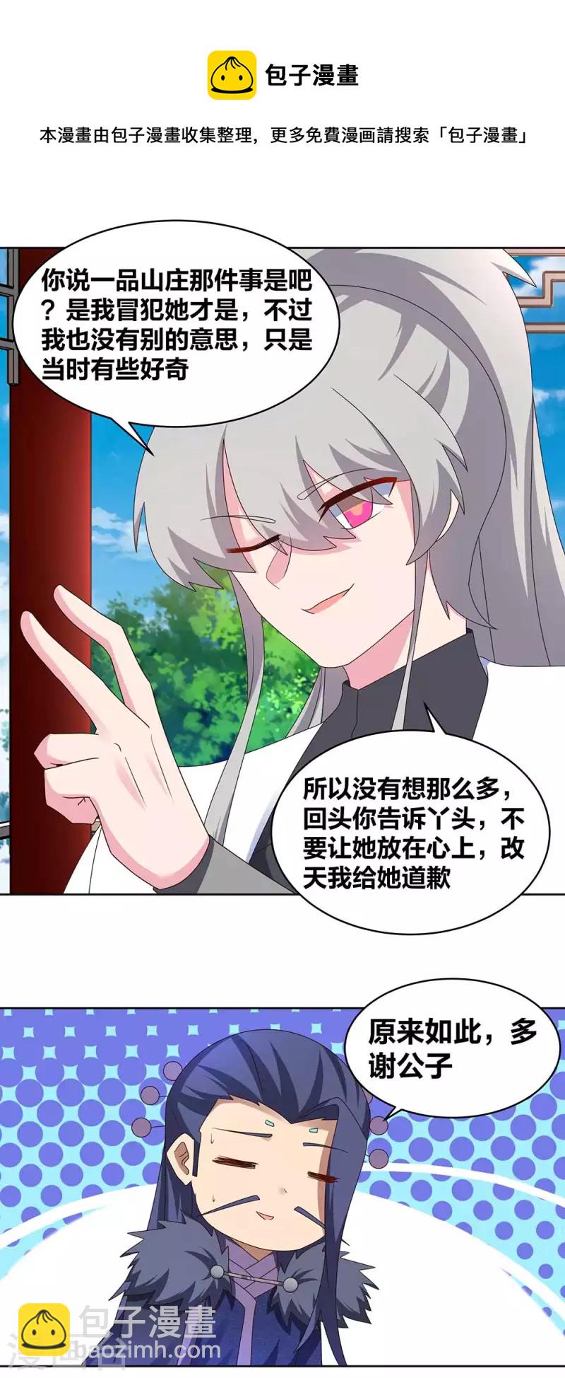 🍲尊上 第255话 魏城之旅 第7页