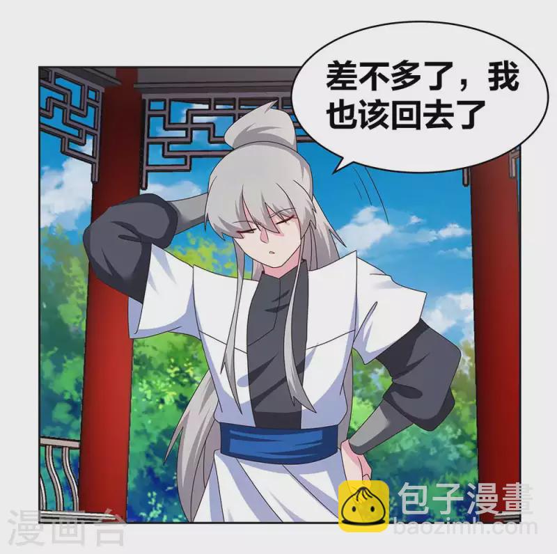 🍲尊上 第255话 魏城之旅 第8页