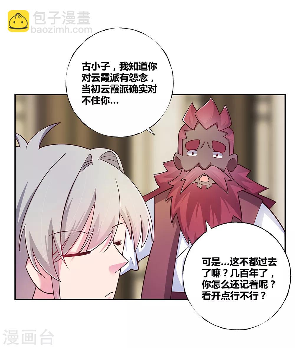 🍲尊上 第27话 火德的求助 第10页