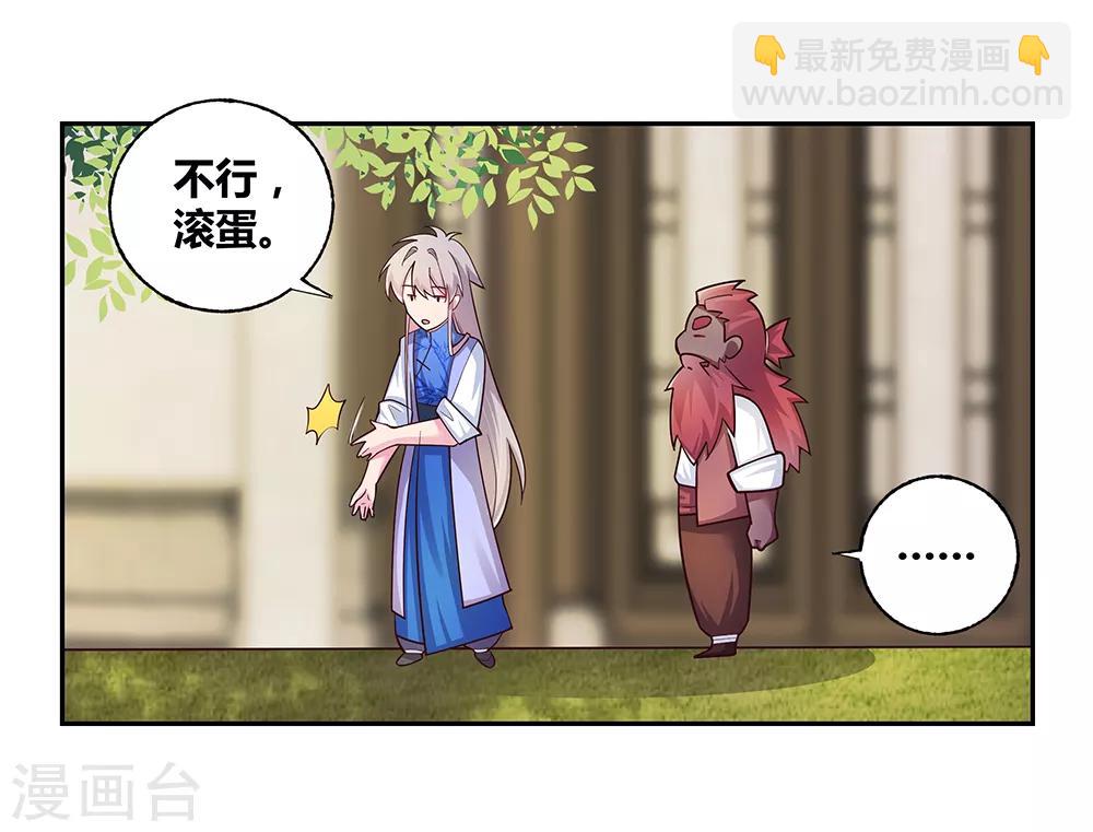 🍲尊上 第27话 火德的求助 第11页
