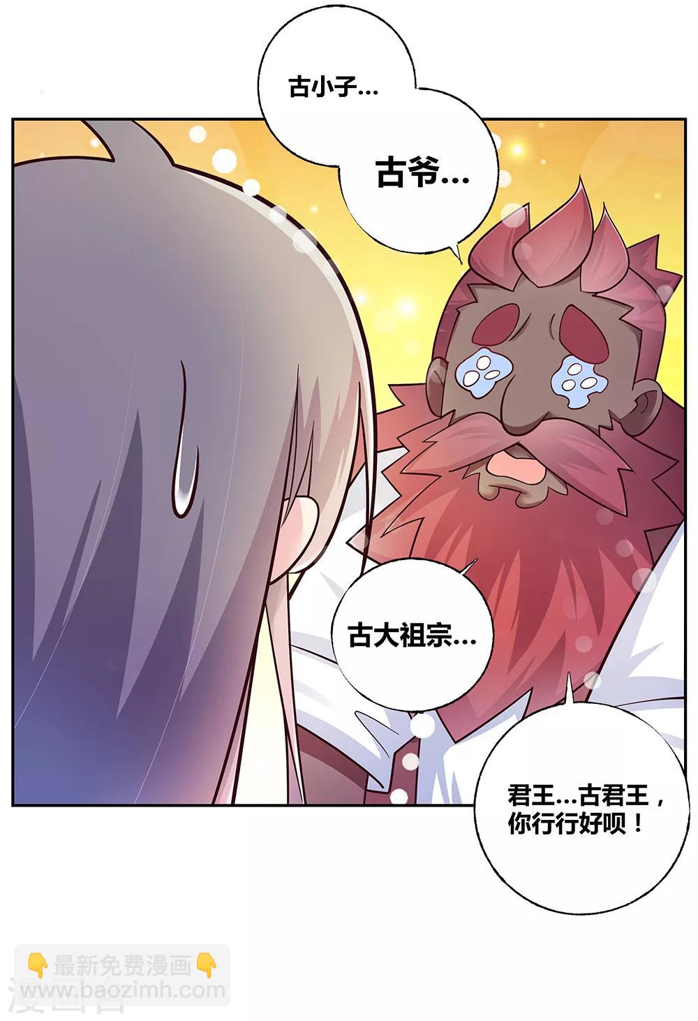 🍲尊上 第27话 火德的求助 第14页