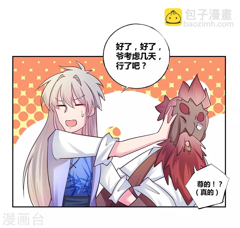 🍲尊上 第27话 火德的求助 第15页