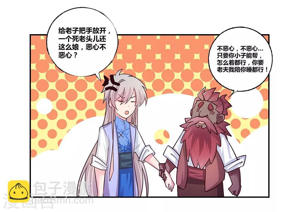 🍲尊上 第27话 火德的求助 第16页