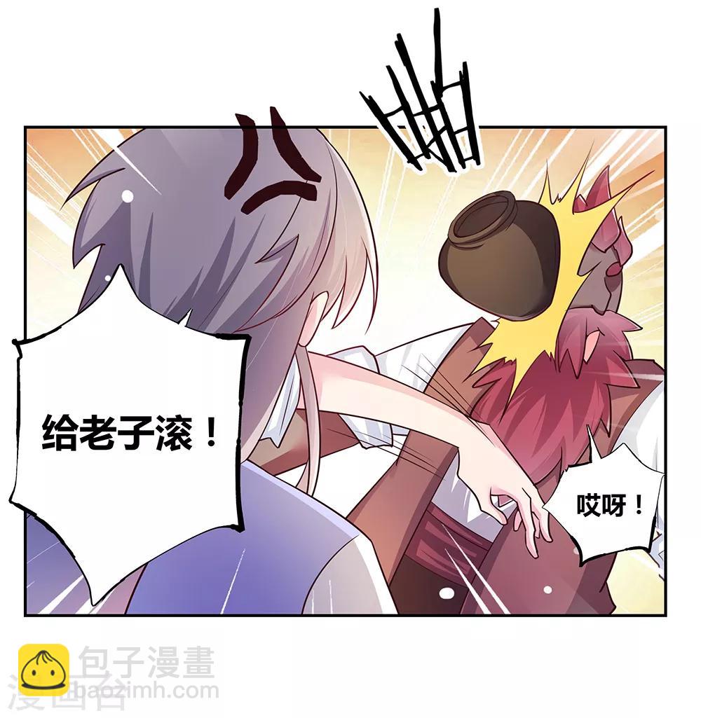 🍲尊上 第27话 火德的求助 第17页