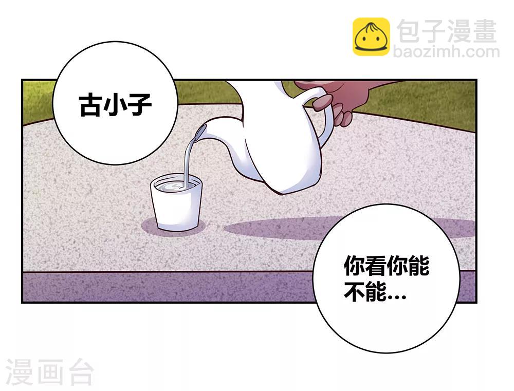 🍲尊上 第27话 火德的求助 第2页