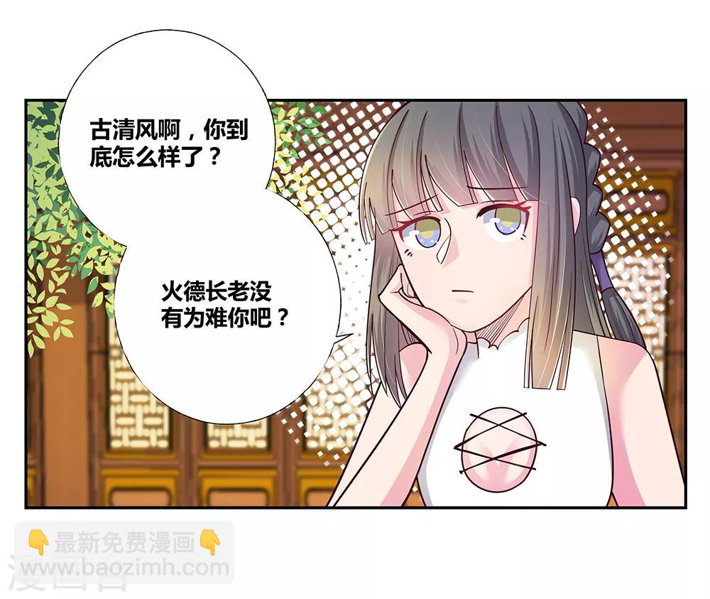 🍲尊上 第27话 火德的求助 第20页