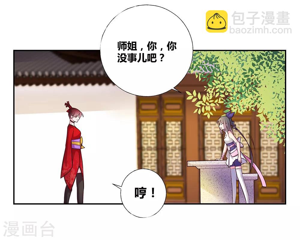 🍲尊上 第27话 火德的求助 第23页