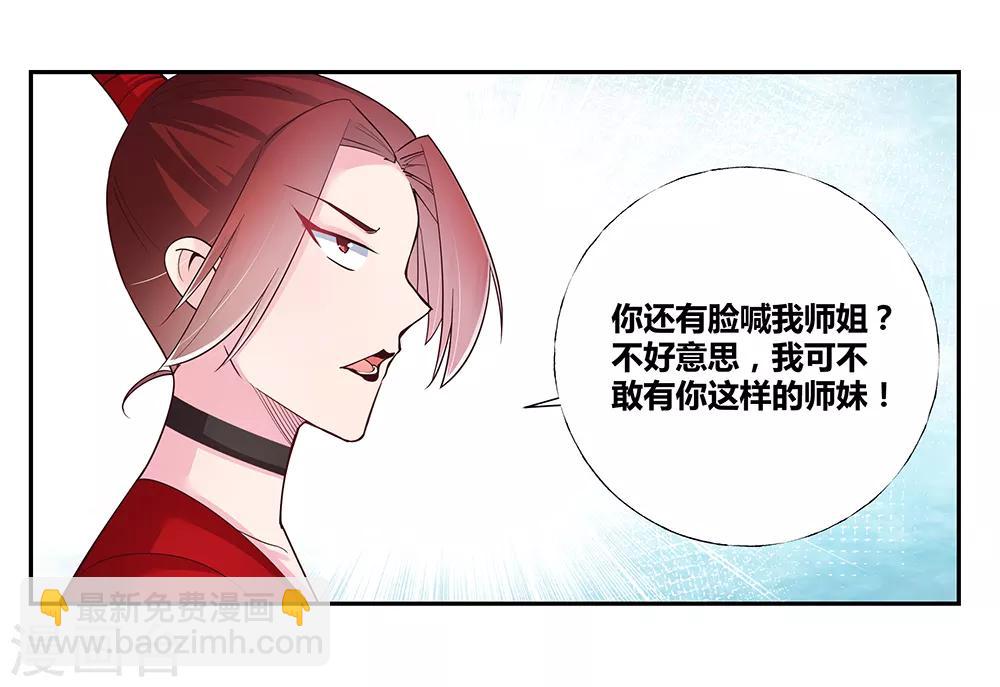 🍲尊上 第27话 火德的求助 第24页