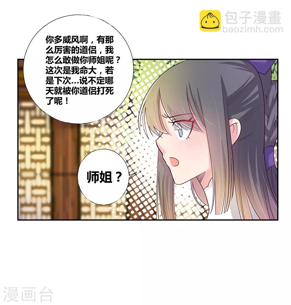 🍲尊上 第27话 火德的求助 第25页