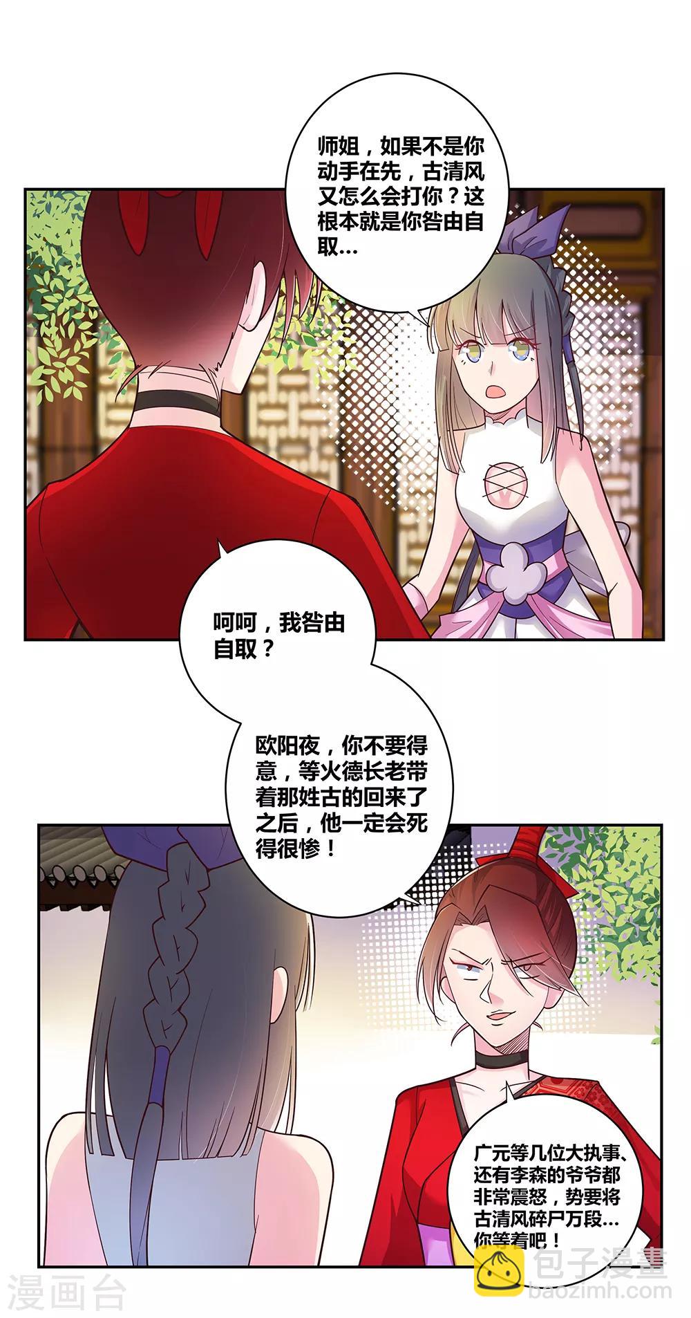 🍲尊上 第27话 火德的求助 第26页
